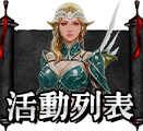 活動列表